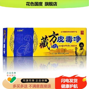 3支仅18元】永康岭藏方皮毒净乳膏15g