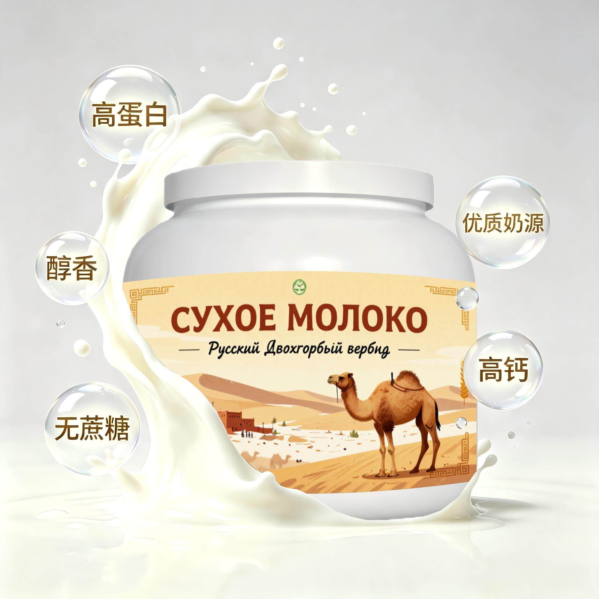 买2送1俄罗斯奶源高钙驼奶粉三餐冲泡易化送领导送战友温润回甘