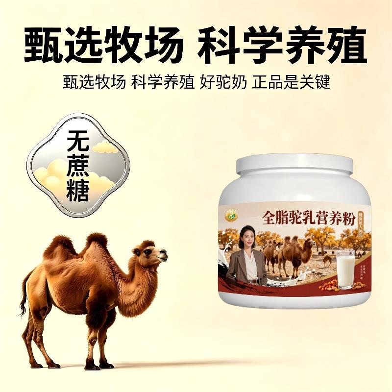 健身全脂驼乳粉健身加餐零蔗糖驼奶冲调粉厂家直销正品配方