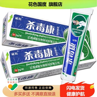 【正品买1送1】诚阳杀毒康抑菌软膏杀毒康乳膏草本正品官方旗舰店