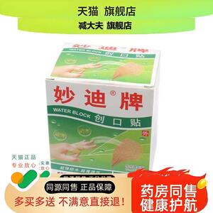 妙迪防水OK绷5片x20袋一盒PE止血无菌透气OK绷义乌正品