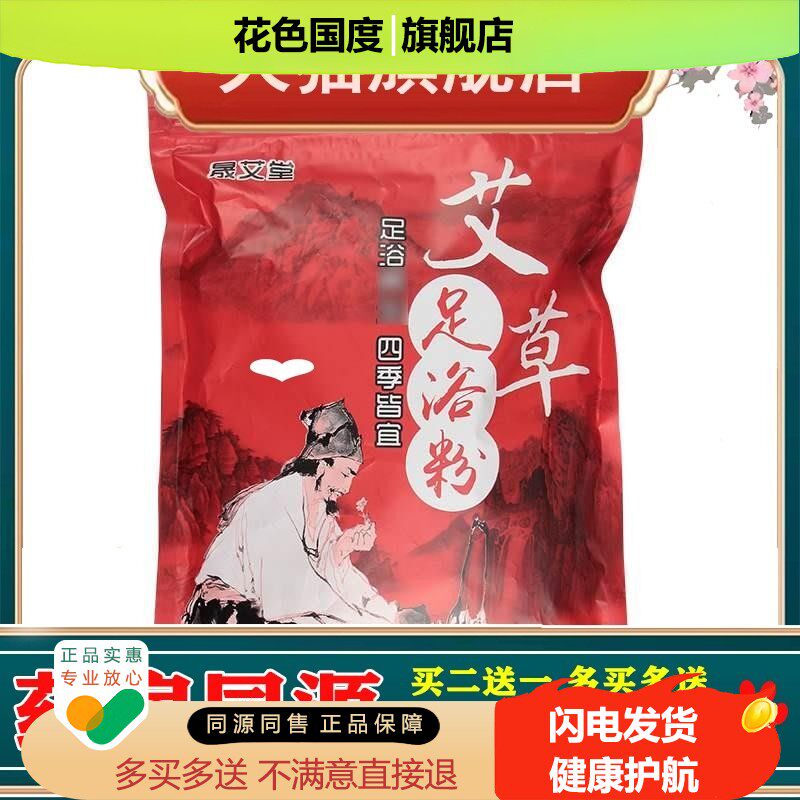 晟艾堂艾草足浴汤10g*30袋/盒老姜苦参益母草泡脚包草本正品