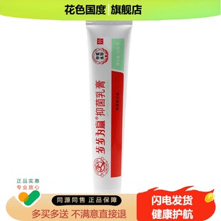 【 买1送1】步步为赢抑菌乳膏草本软膏为营皮肤外用官方正品旗舰