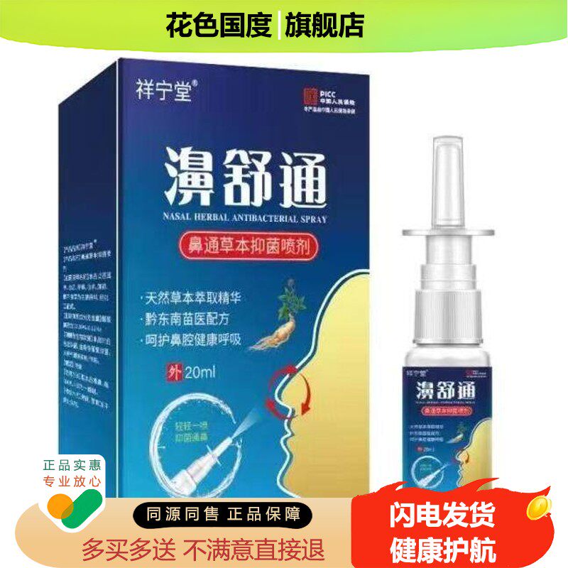 鼻舒通喷剂喷雾鼻塞鼻甲肥大过敏性鼻通草本抑菌喷雾