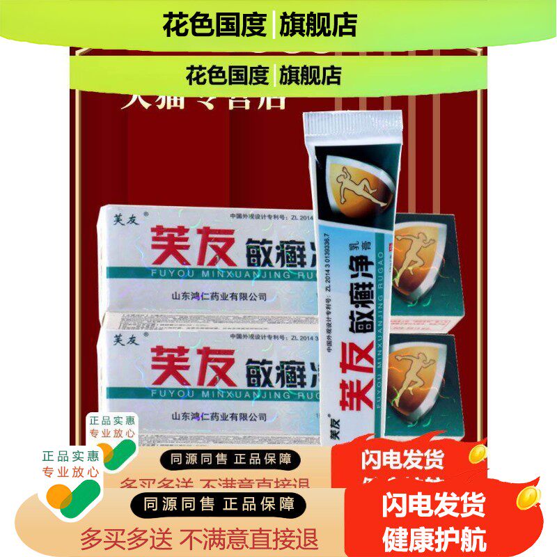 【买1送1】芙友敏癣净乳膏 草本抑菌软膏 官网正品 皮肤外用