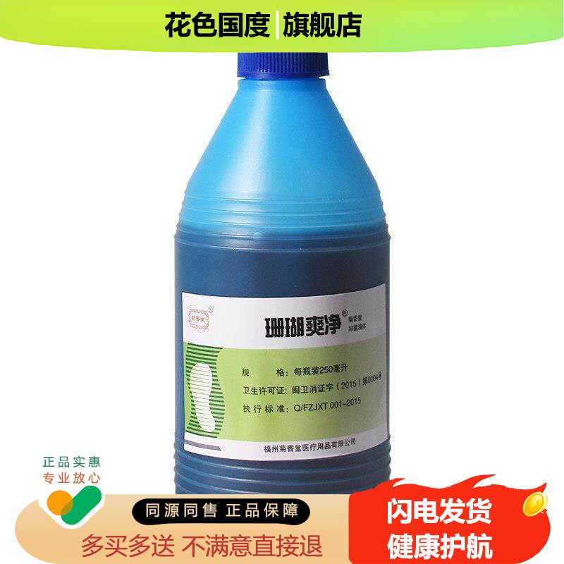 珊瑚爽净泡脚水足癣净抑菌痒脱皮真菌臭鲜洗包液气杀一烂丫次