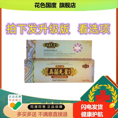 新装雍仁堂 真菌克星乳膏抑菌膏升级版真肤克星买3送1买5送28916