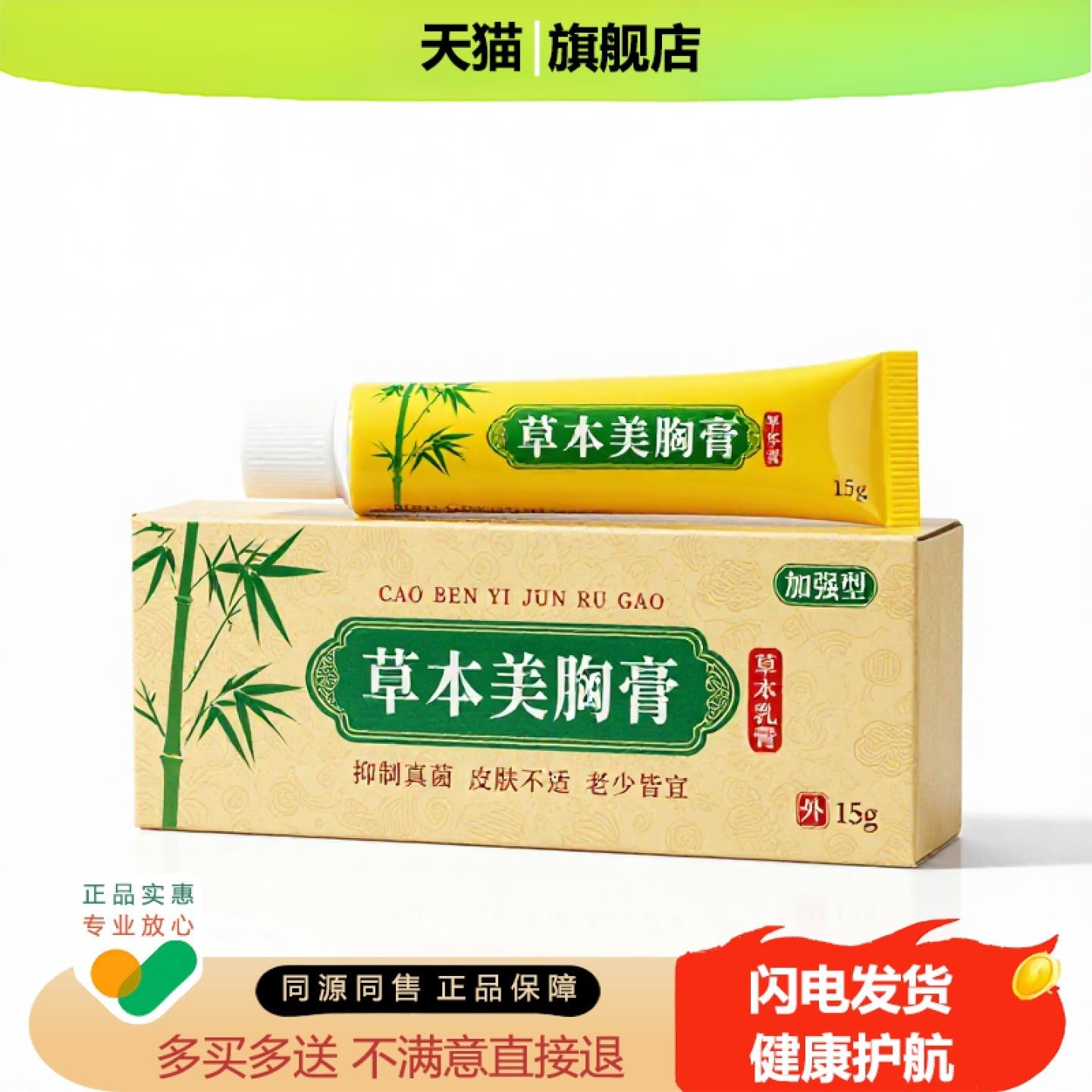 买1赠1草本美胸膏官方正品独家传承进口配方