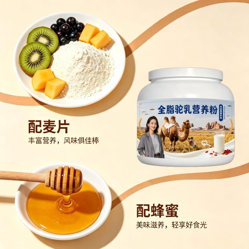 全脂驼乳粉早餐冲饮均衡营养骆驼营养粉沙漠100%正宗初乳配方