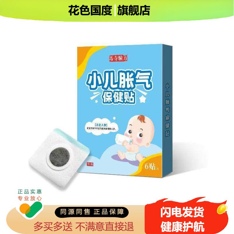小儿胀气贴婴儿肚脐贴宝宝积食穴位贴健胃消食贴