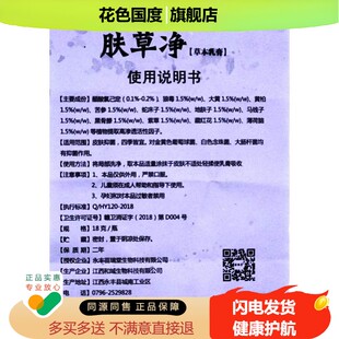 苗瑞堂肤草净草本乳膏可搭配皮肤肛门阴囊潮湿外阴止痒膏效果产品