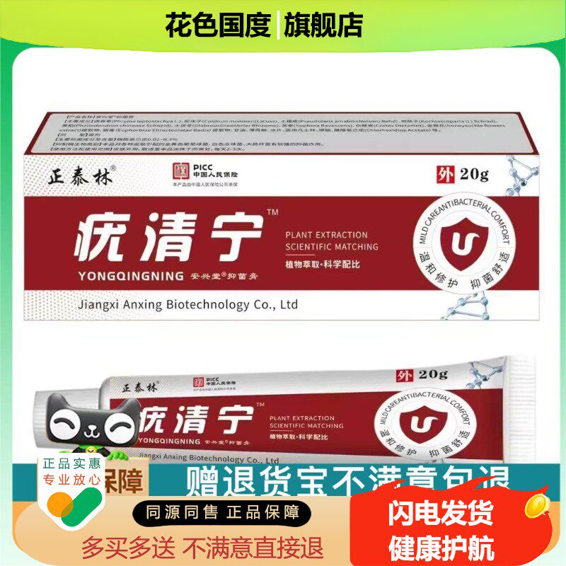 官方正品正泰林尤扁平脖子丝状猴子尤克尤克清祛尤灵清软膏尤必净