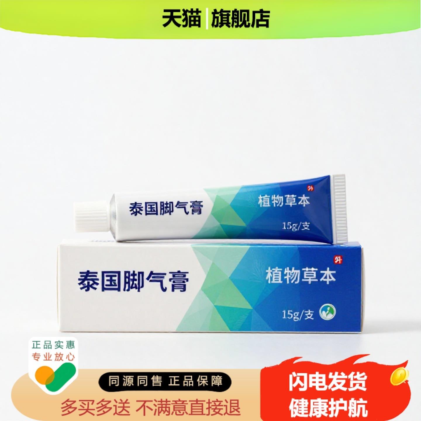 买1赠1泰国膏官方正品止痒独家传承进口配方抗过敏止咳