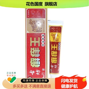 【买10送7】神坊古坊癣痒王草本乳膏抑菌软膏皮肤外用正品