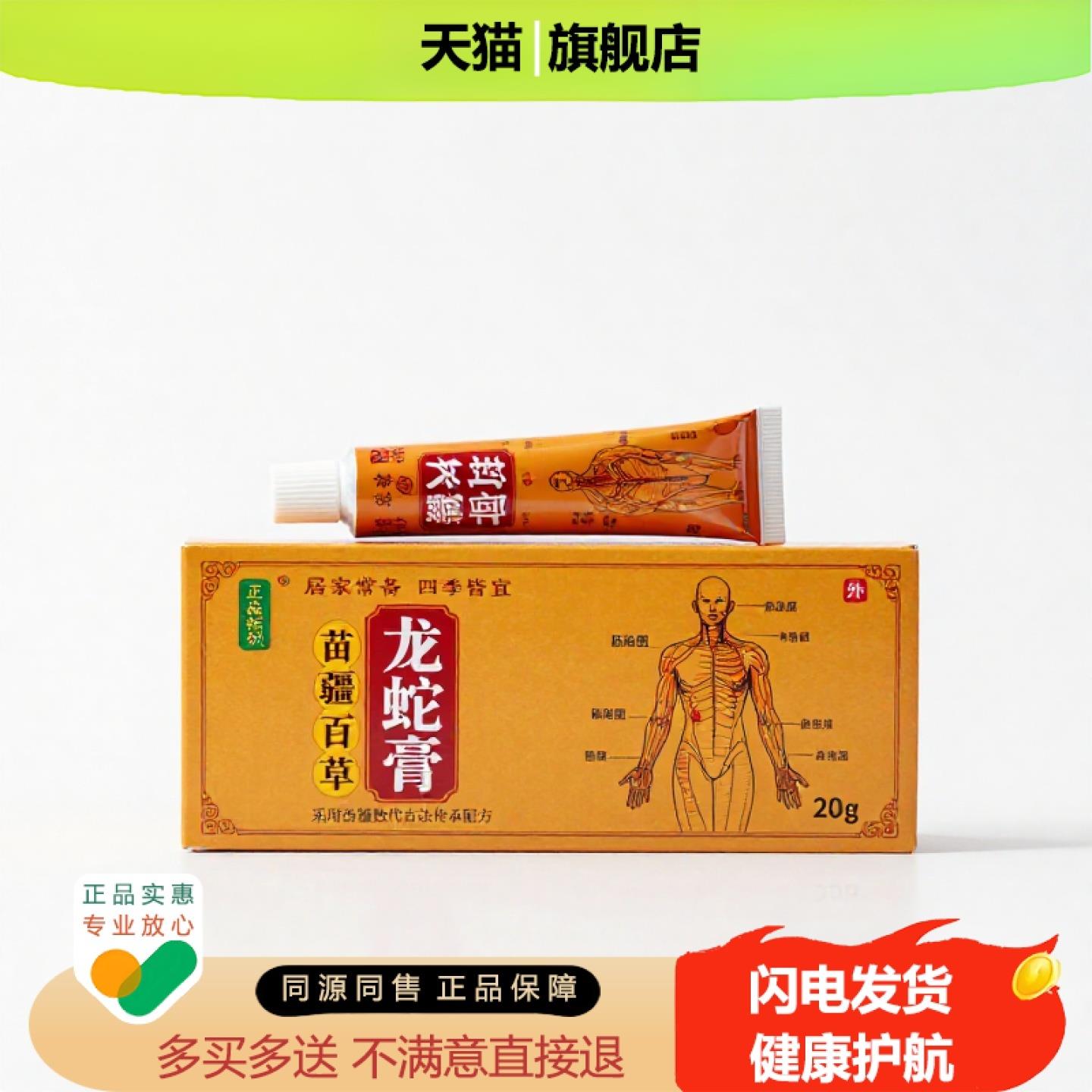 买1赠1龙蛇膏官方正品独家传承进口配方