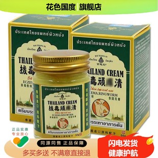 百想皮泰国拔毒顽痒清乳膏50g正品皮肤外用草本抑菌软膏见证奇迹