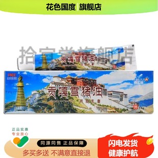 2送1 贡嘎雪猪油抗菌乳正品屹膏汇嘉外用买西藏雪猪油抗菌软膏