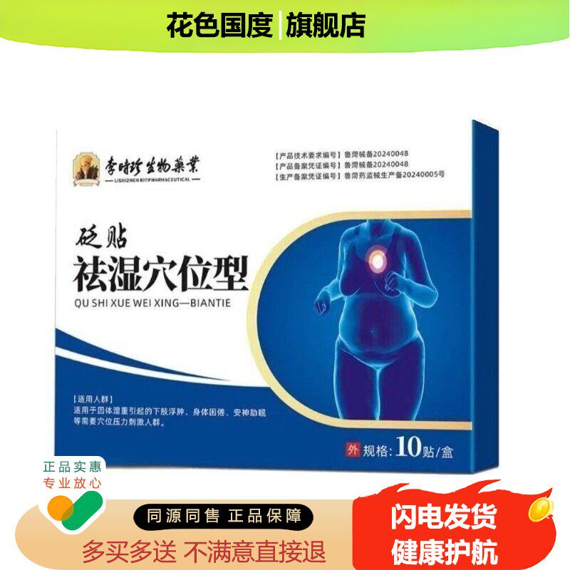 【买2送1】正品吕家砖砭贴10贴/盒