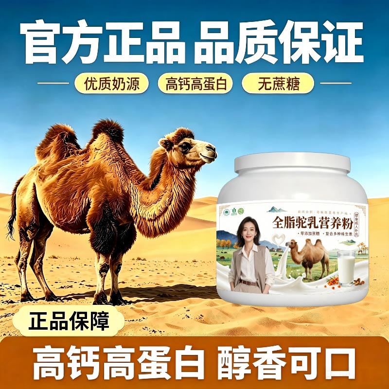 健身全脂驼乳粉下午茶加餐高钙补钙驼奶粉散养官方正品初乳配方