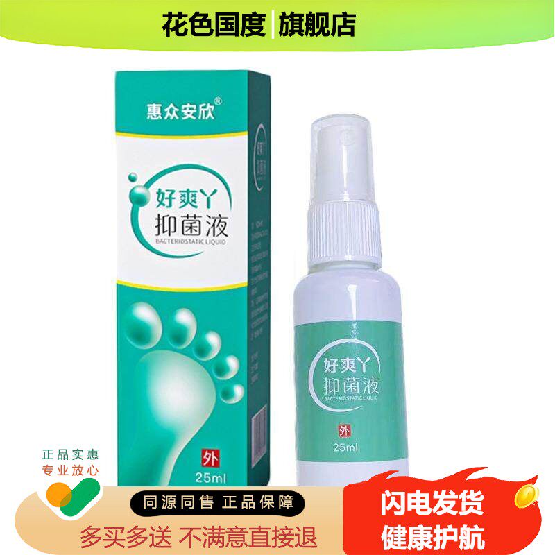 好爽丫脚臭脚汗喷雾脚臭粉脚痒脚臭膏脚臭喷剂足部护理液