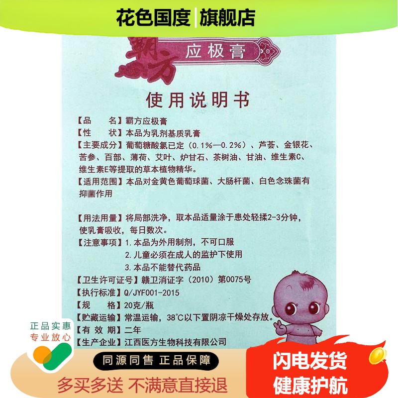 【买2送1买5送3】霸方应极膏儿童型小儿正品包邮 皮肤外用
