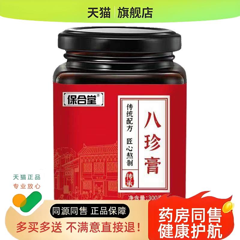 八珍膏女性姨妈气血滋补膏红枣红枣气血呵护红润阿胶膏滋