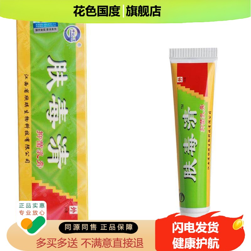 【5支仅28元】神锐肤毒清抑菌乳膏 皮肤外用大腿内侧草本抑菌软膏