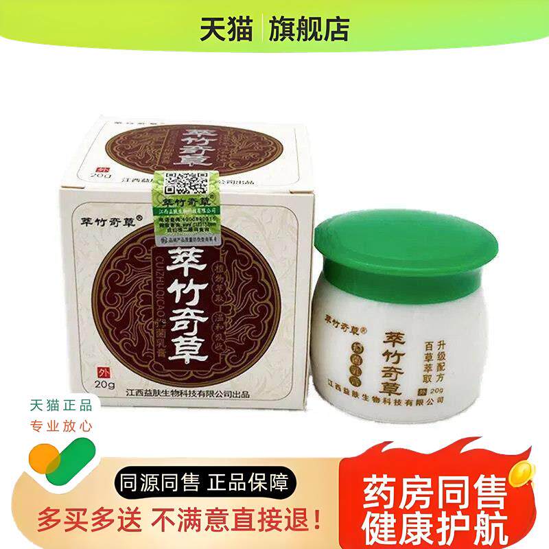 买2送1萃竹奇草yi菌乳膏20g皮肤毛囊皮焱阴囊湿痒芷痒 Z