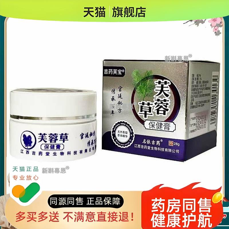 芙蓉草透皮膏皮肤湿红疹湿痒过敏外用芙宝