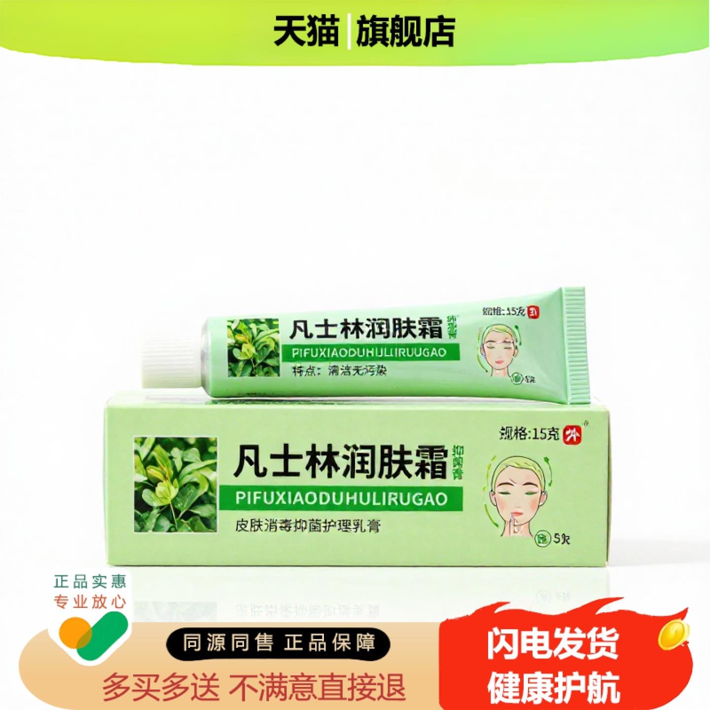 买1赠1凡士林润肤霜官方正品独家传承进口配方肛裂缓解