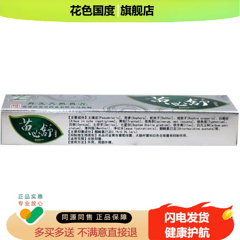【正品保障 买5送7】铍特舒 苗必舒 天然乳膏15g苗必舒天然软膏