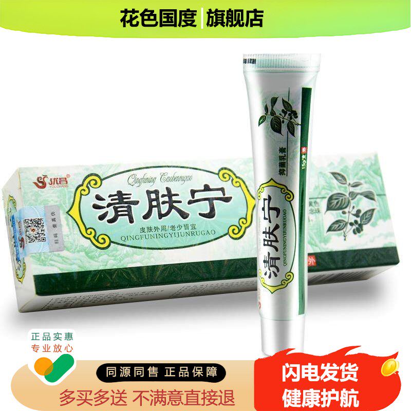 【买 1送1买 2送3】优昌清肤宁草本乳膏清肤灵抑菌软膏皮肤外用正