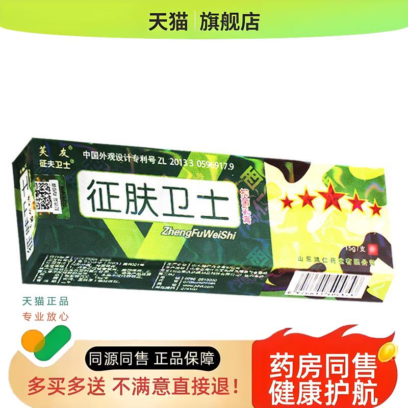 征肤卫士乳膏草本软膏1送1、2送3