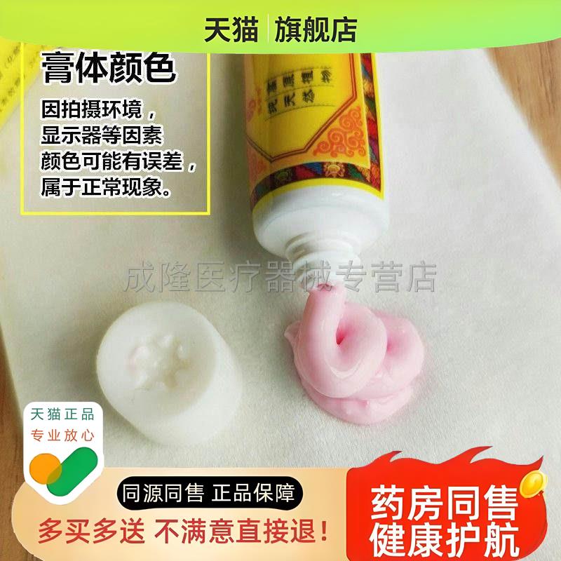 27元2支]藏御百通皮肤湿红疹肿癣大腿内侧癣痒外用护理乳霜膏