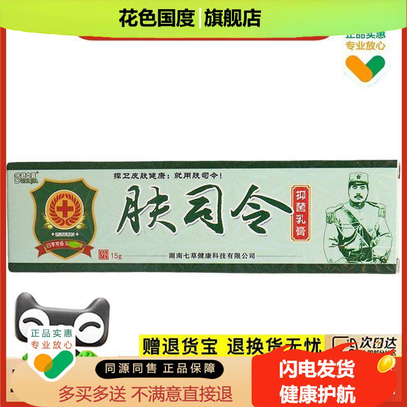 官方正品舒立嘉肤司令草本乳膏软膏 皮肤外用 可买2送1