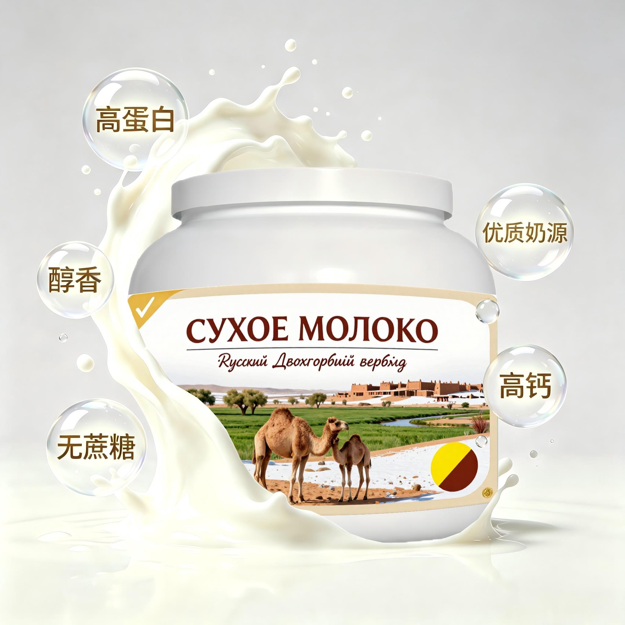 俄罗斯原装进口优质奶源低脂脱脂驼奶粉下午茶入水易溶职场人学生