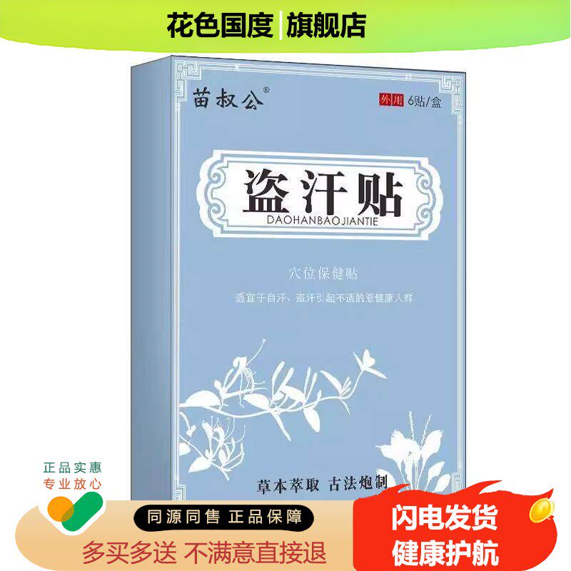 睡觉出汗防汗盗汗贴 后背手部腋下出汗体虚汗多盗汗膏