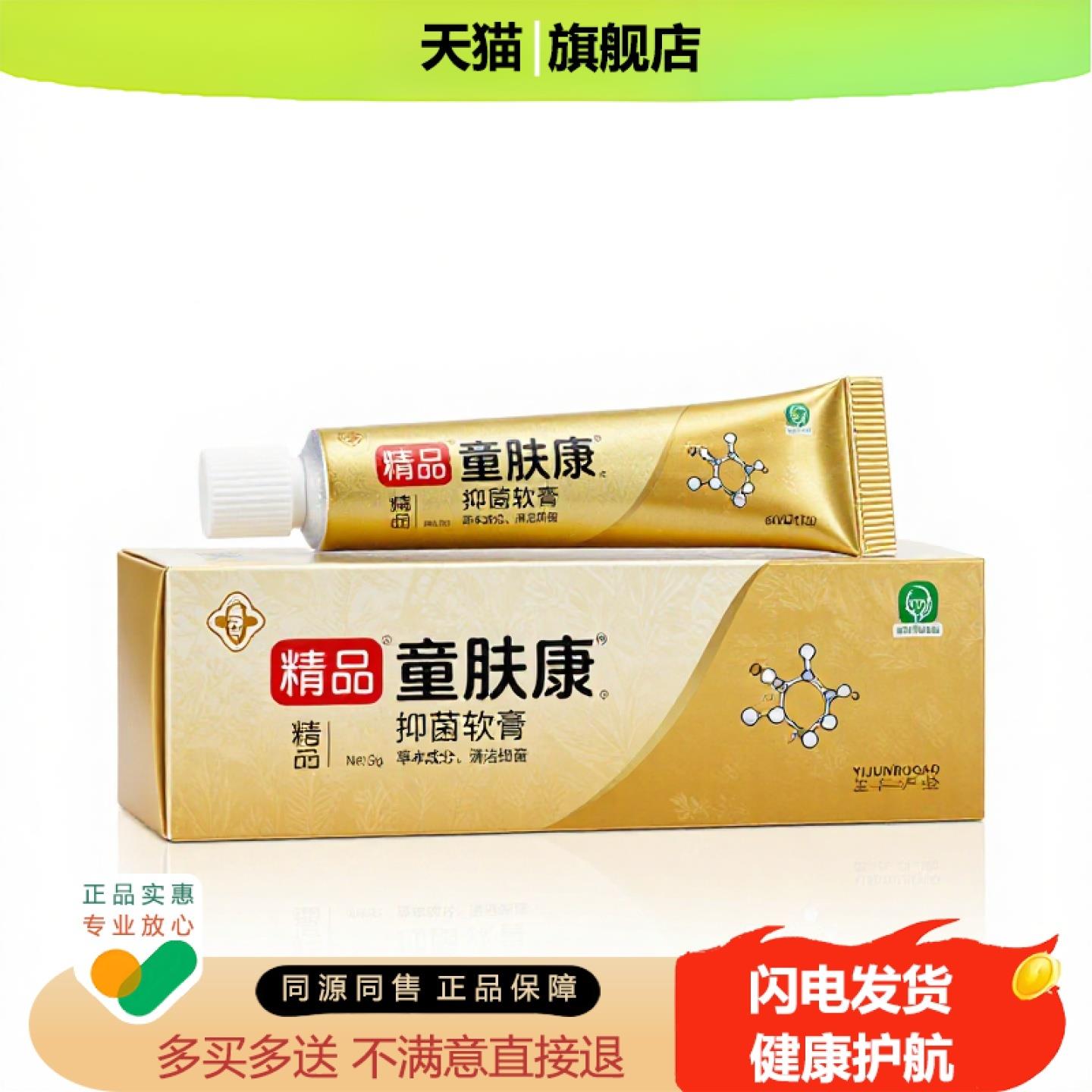 买1赠1童肤康官方正品独家传承进口配方私处醒脑抗菌