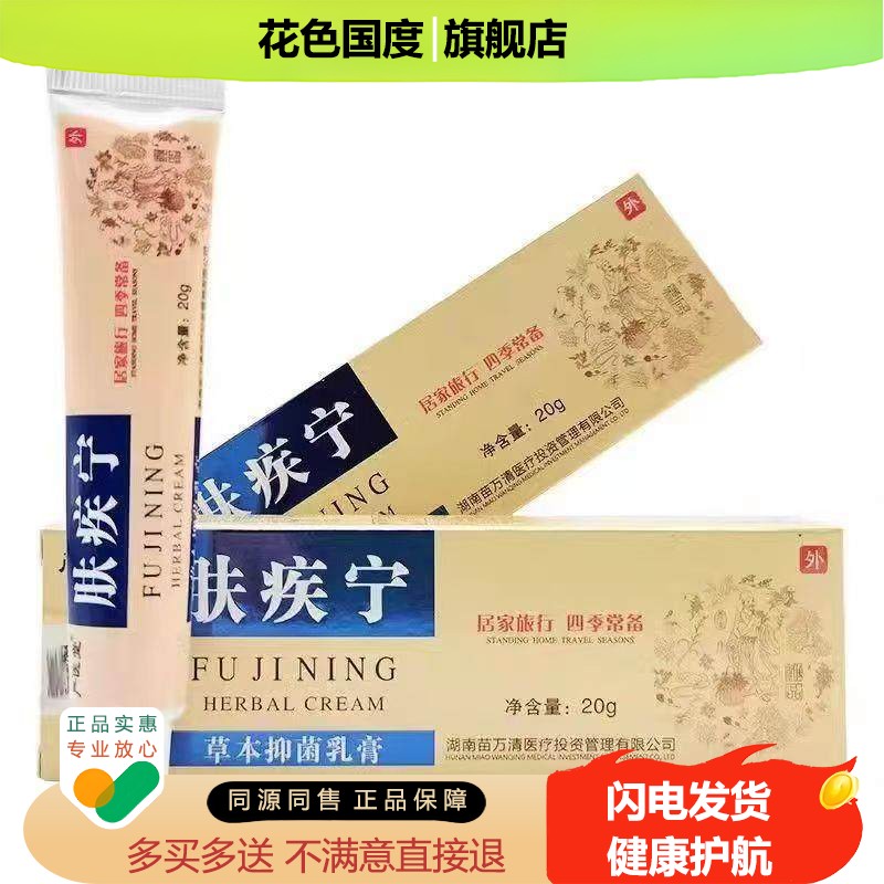 严医堂肤疾宁草本抑菌乳膏20g