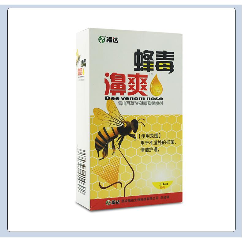 福达蜂毒濞爽蜂胶濞通喷剂【天猫正品】不适鼻爽鼻舒适喷雾外用C2