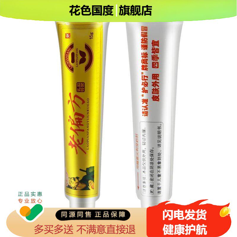 【3支20元】正品御夫王老偏方乳膏皮肤外用老偏方软膏江西包邮