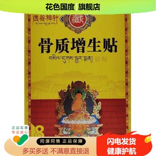 透骨神针滑膜穴位压力刺激肩周颈椎筋骨贴