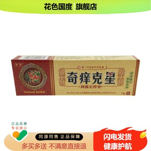 金蝉奇痒克星草本乳膏抑菌皮肤外用肛周肛门大腿脚手软膏正品
