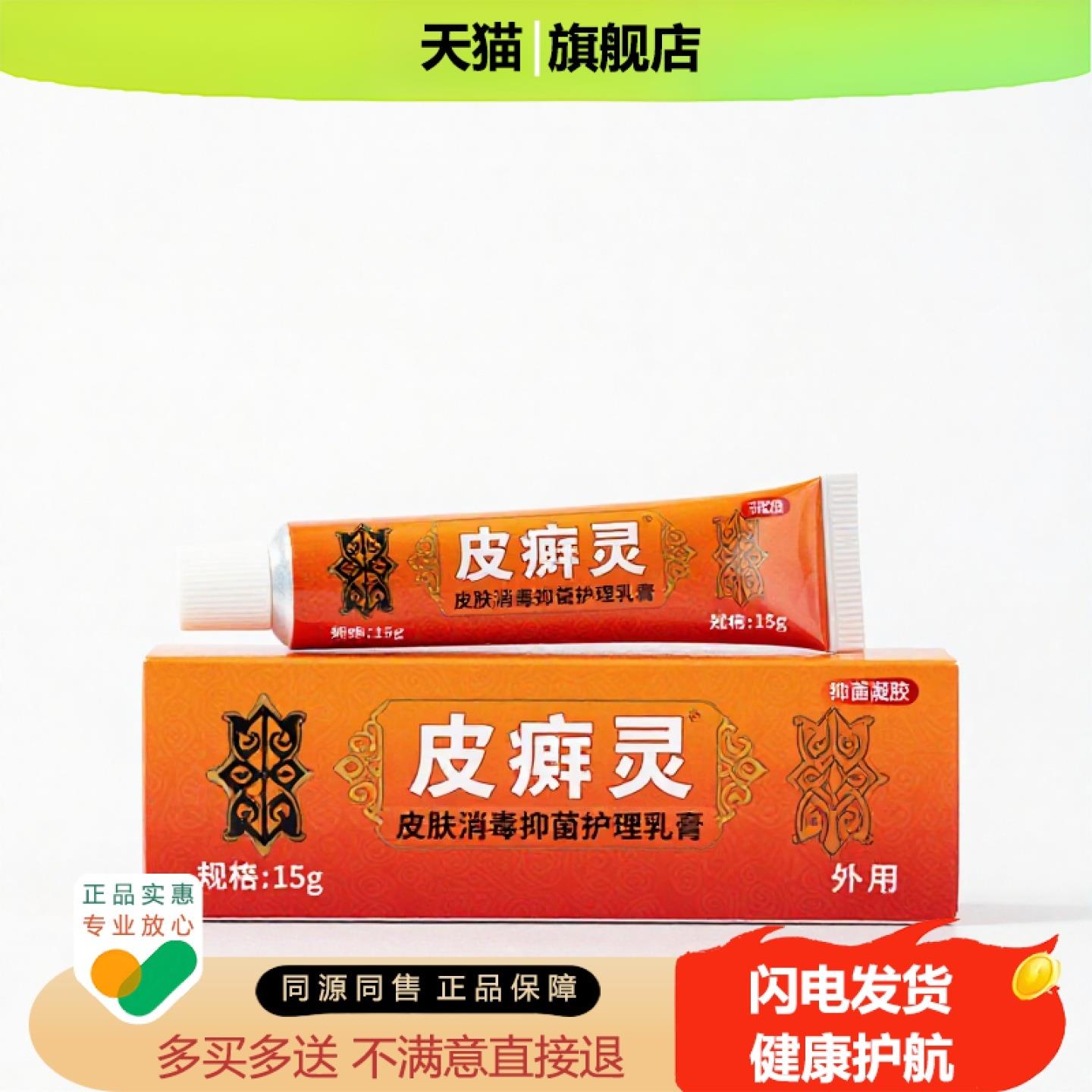 买1赠1皮癣灵官方正品独家传承进口配方