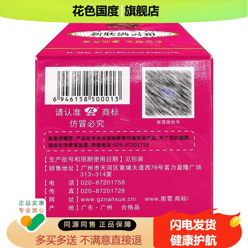 【正品买 1送1】南雪新肤满灵霜乳膏20g/盒皮肤外用新肤螨灵霜软