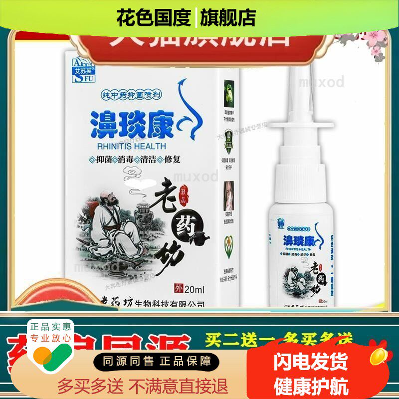 正品 艾苏芙濞琰康抑菌喷剂 20ml/瓶 艾苏芙濞琰康喷剂 多盒划算