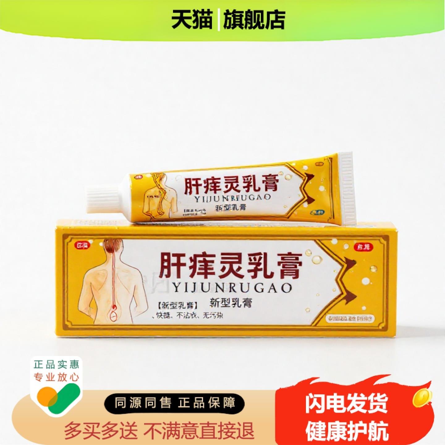 买1赠1肛痒灵乳膏官方正品止痒独家传承进口配方抗过敏拉伤