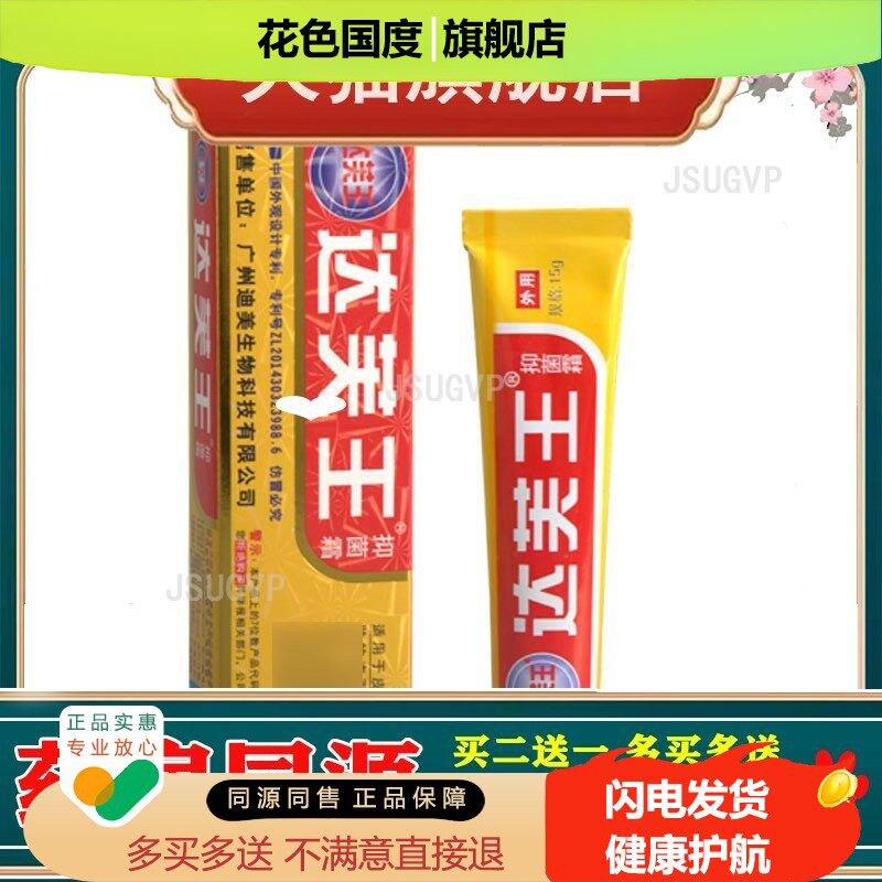 迪美达芙王乳膏软膏 皮肤外用护理达肤王软膏