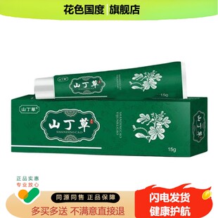 正品山丁草抑菌乳膏足部护理外用乳膏15克/支