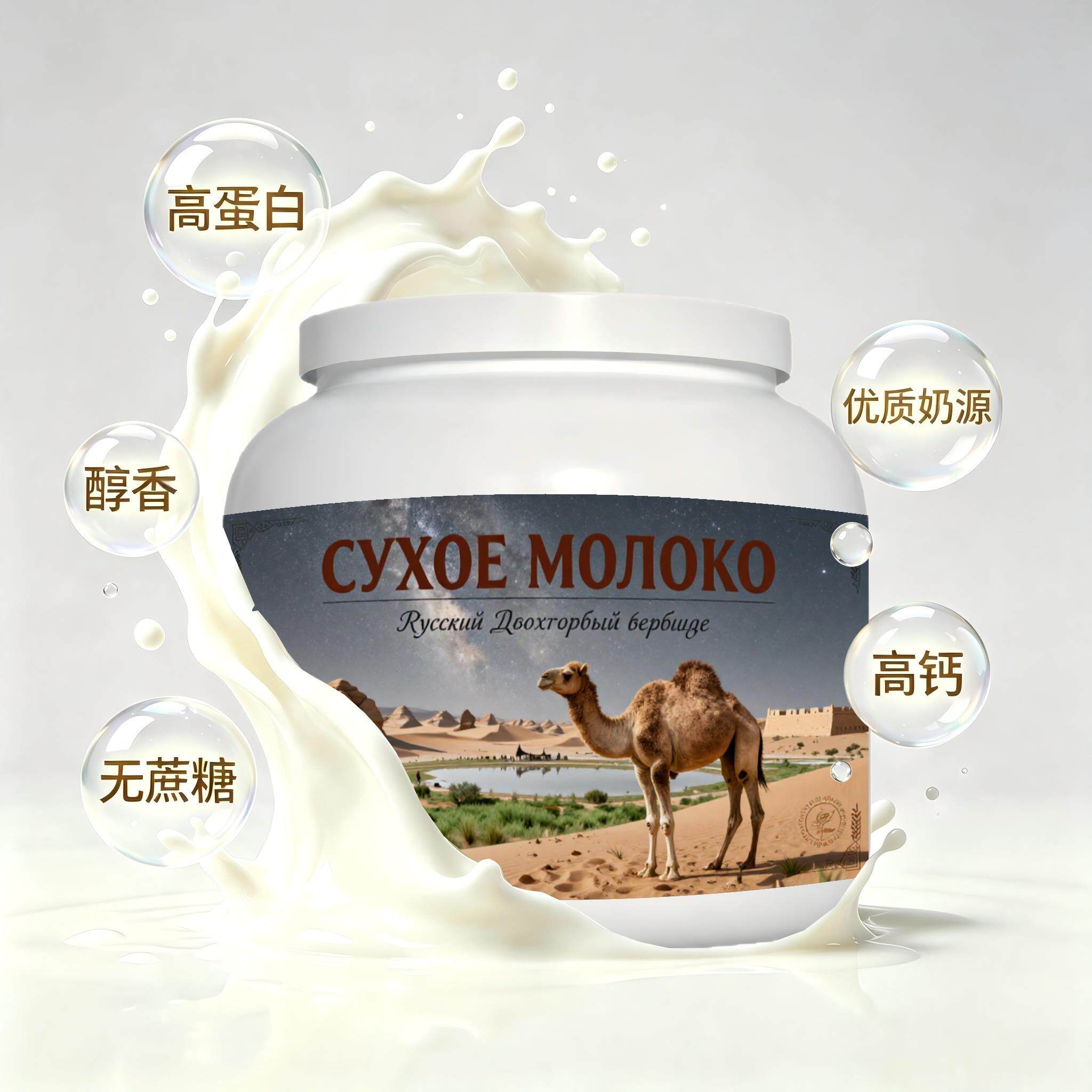 买2送1俄罗斯奶源初乳配方驼奶粉午后补给代餐粉末细腻醇香可口